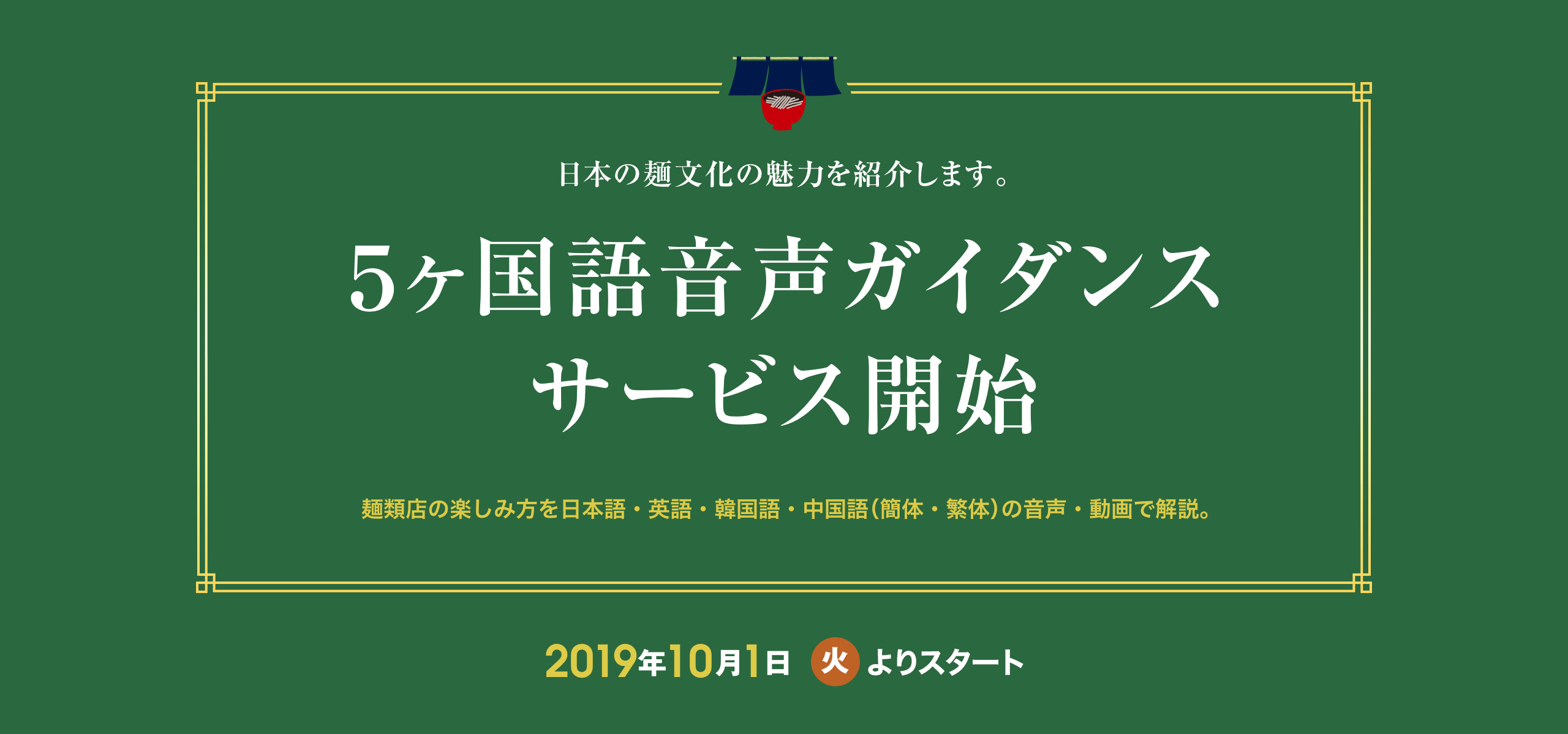 5ヶ国語音声ガイダンスサービス開始